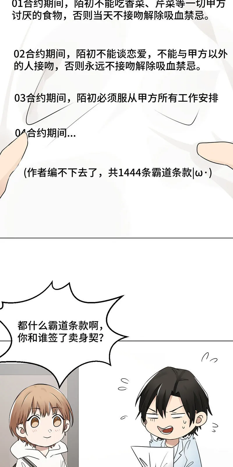 霸王条款 第20页