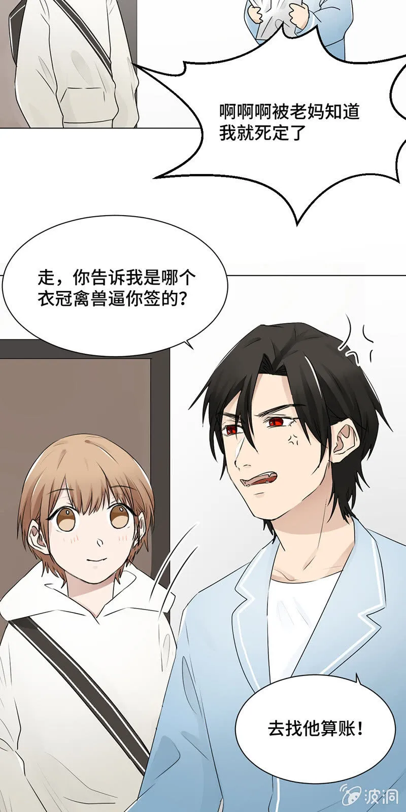 霸王条款 第21页