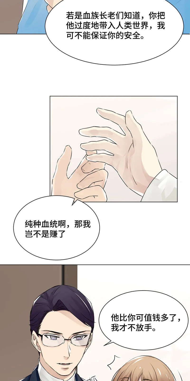 束缚 第7页
