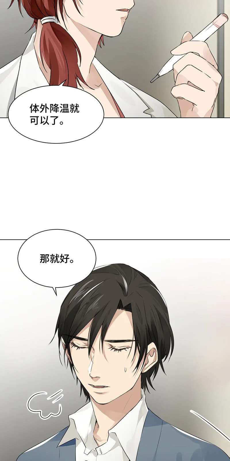粉色初体验 第4页