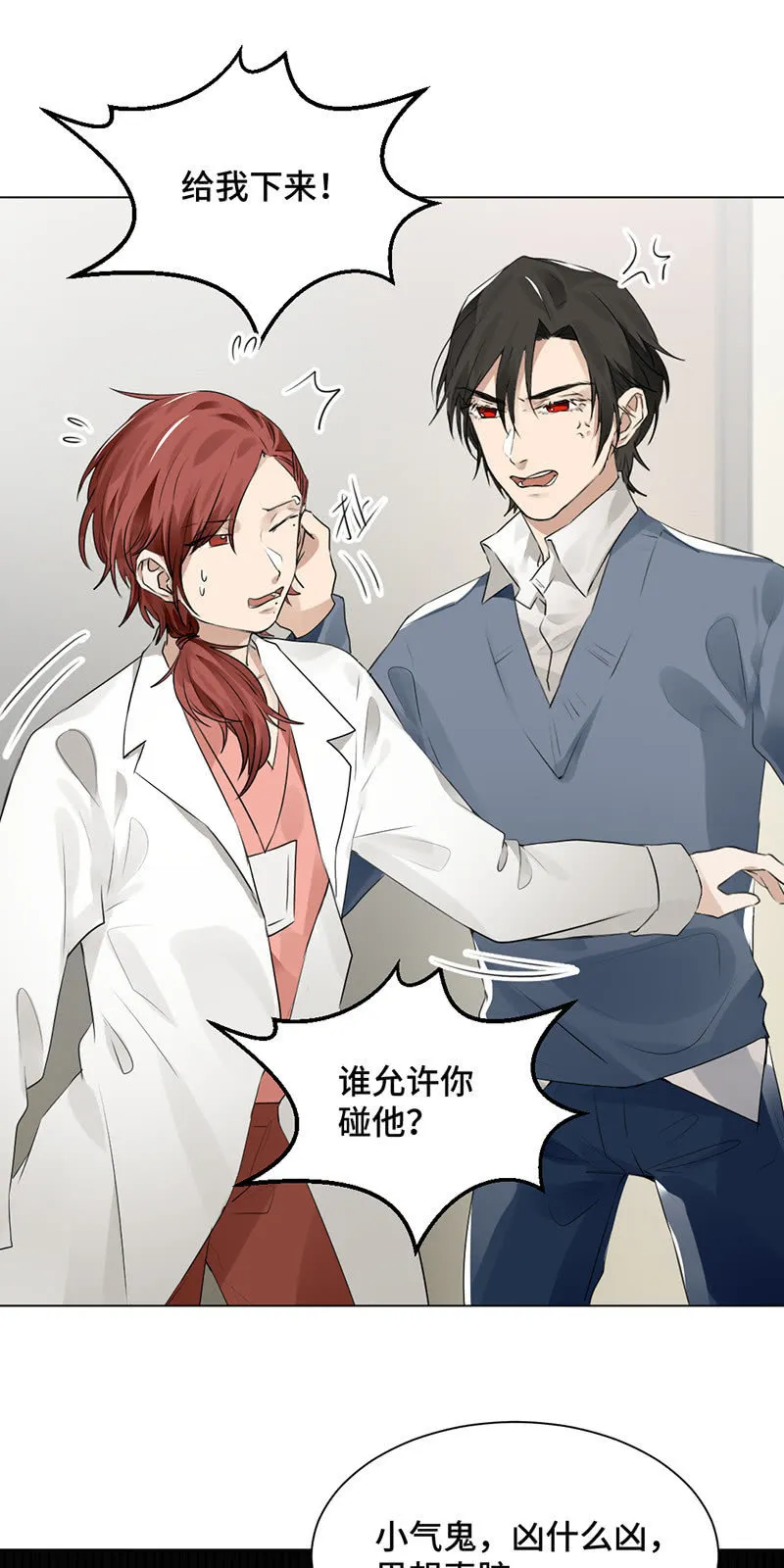 粉色初体验 第8页