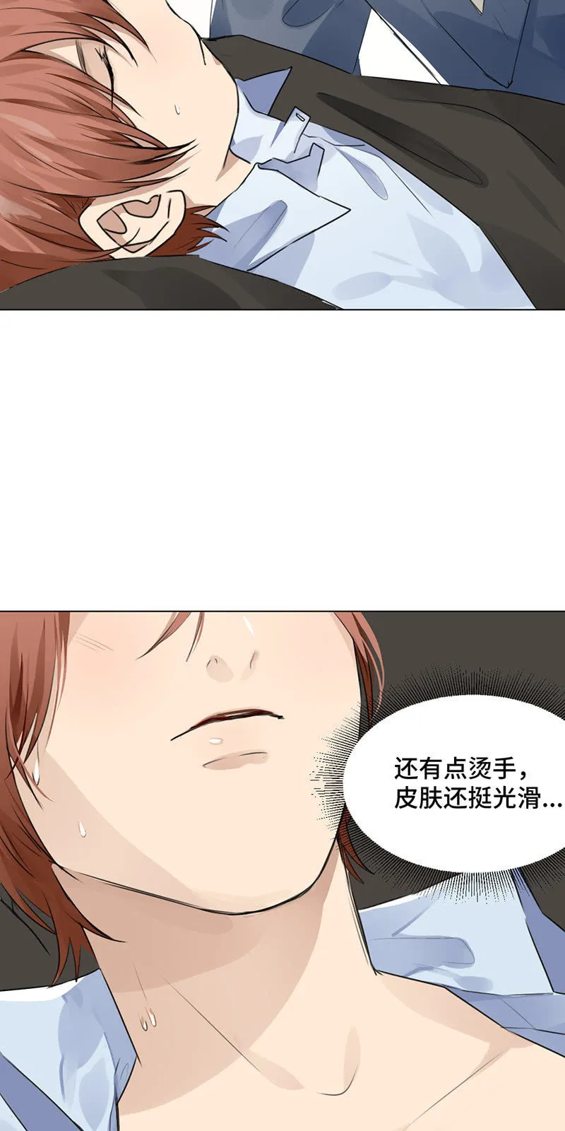 粉色初体验 第18页