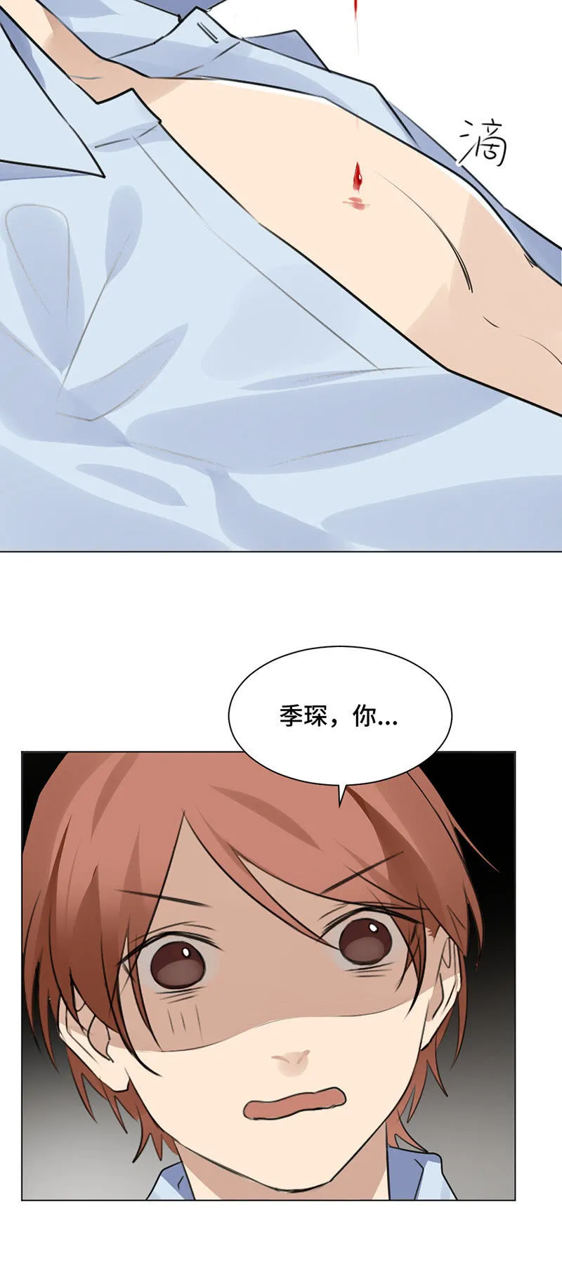 春光乍现 第6页