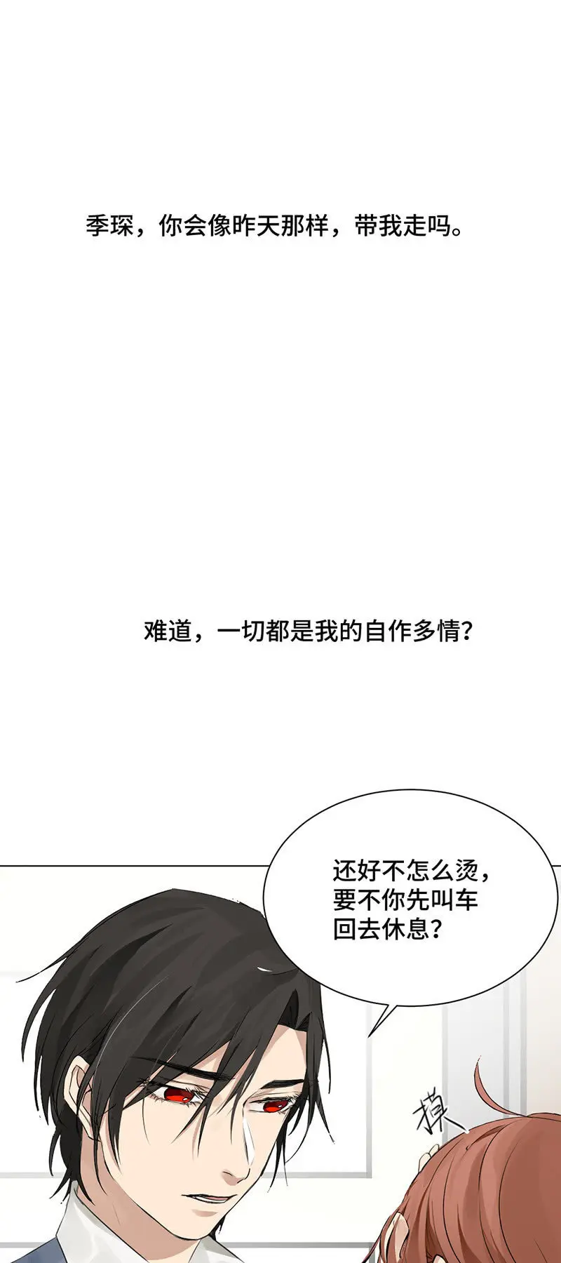 逃避 第10页