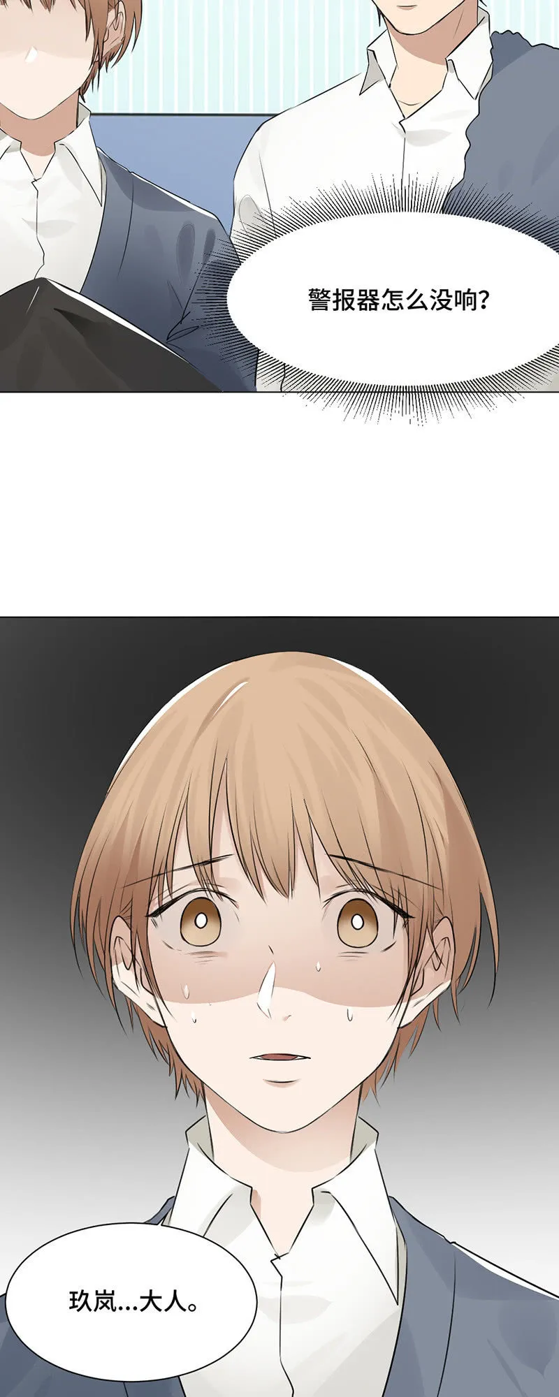 逼迫 第12页