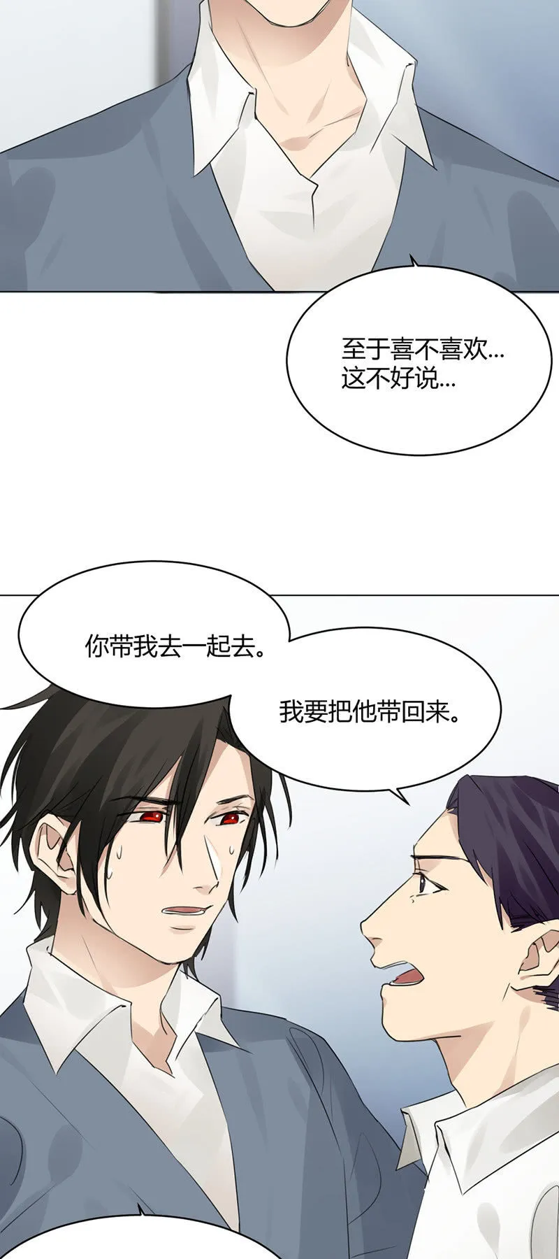 双重人格 第3页
