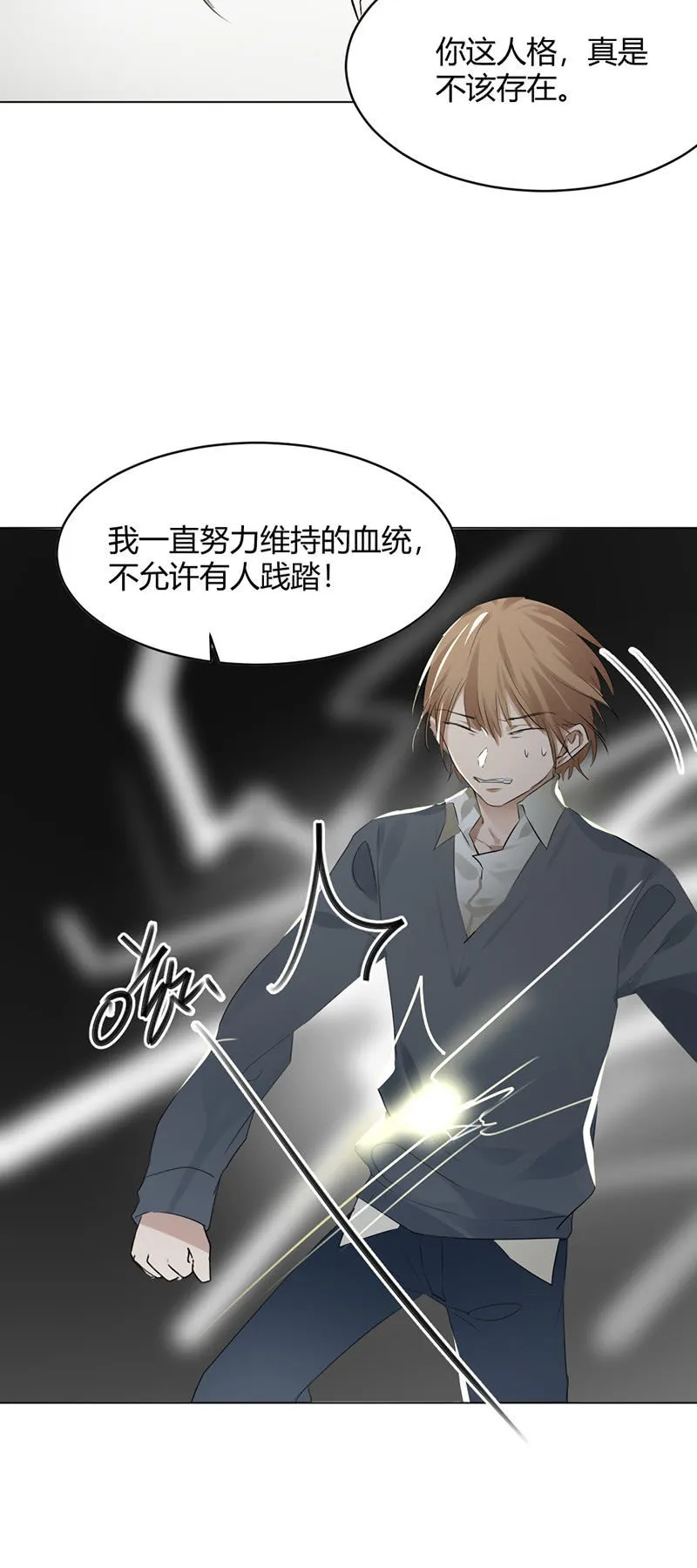 磨人的小妖精 第4页