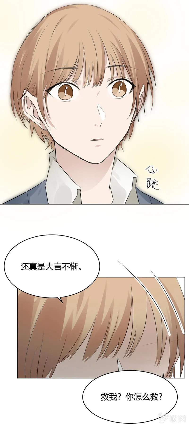 磨人的小妖精 第9页