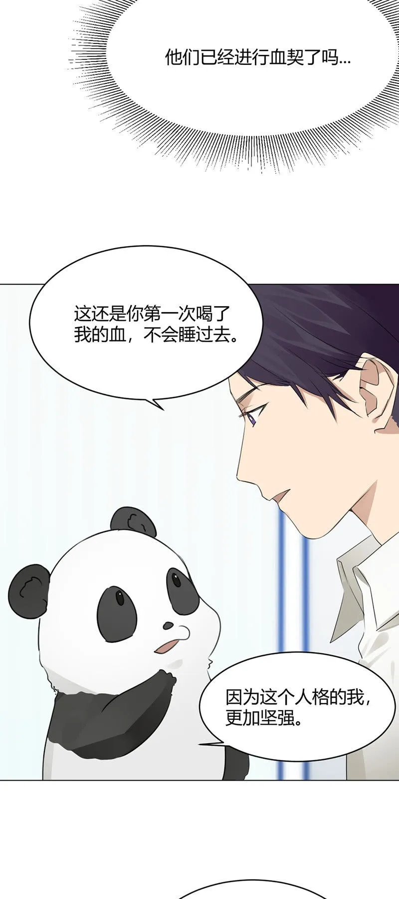 磨人的小妖精 第14页