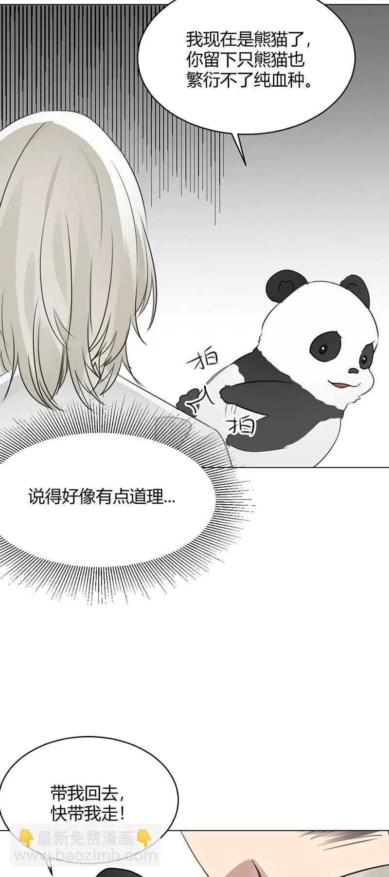 磨人的小妖精 第15页