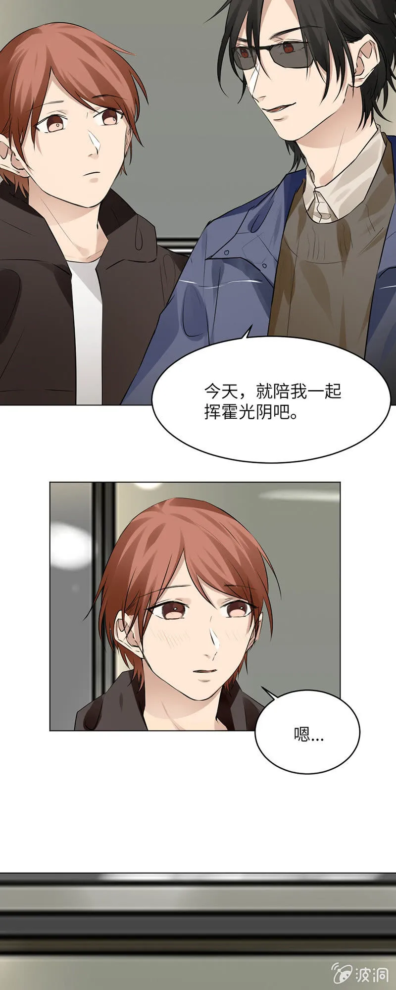 约会三人行 第13页