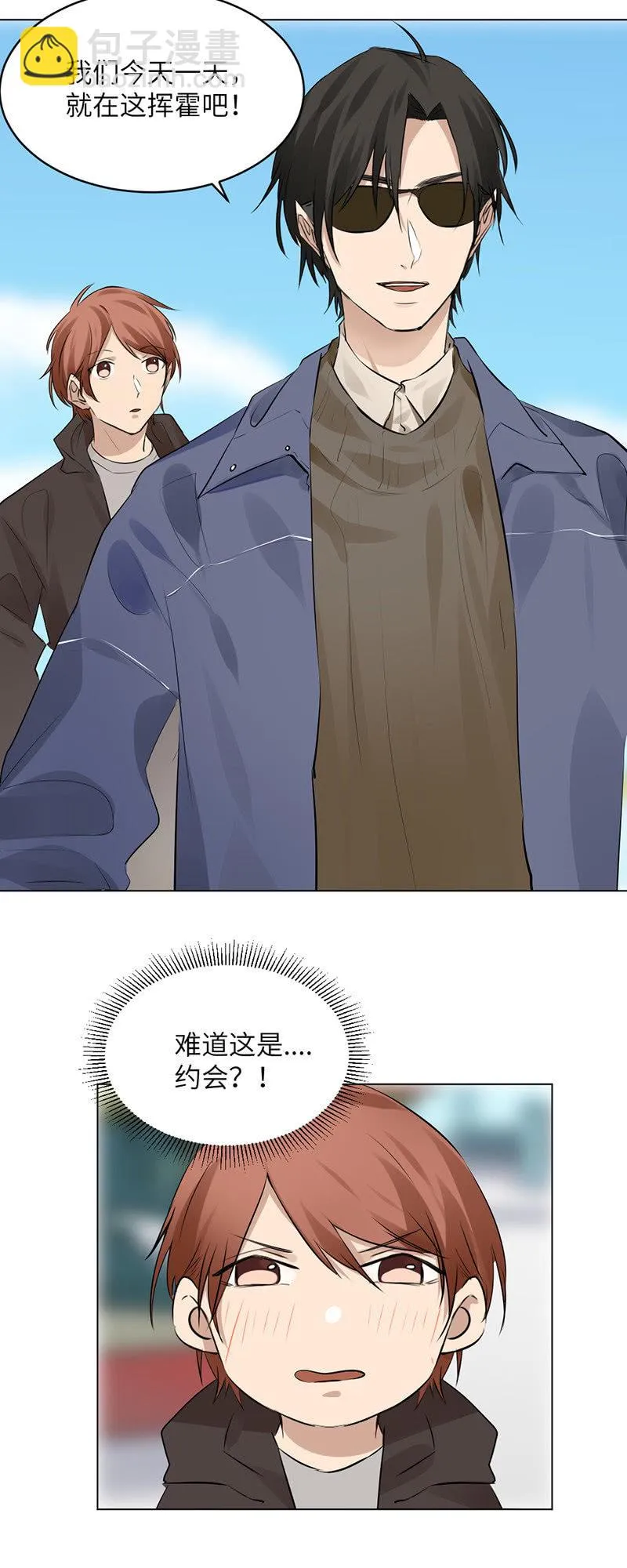 约会三人行 第16页