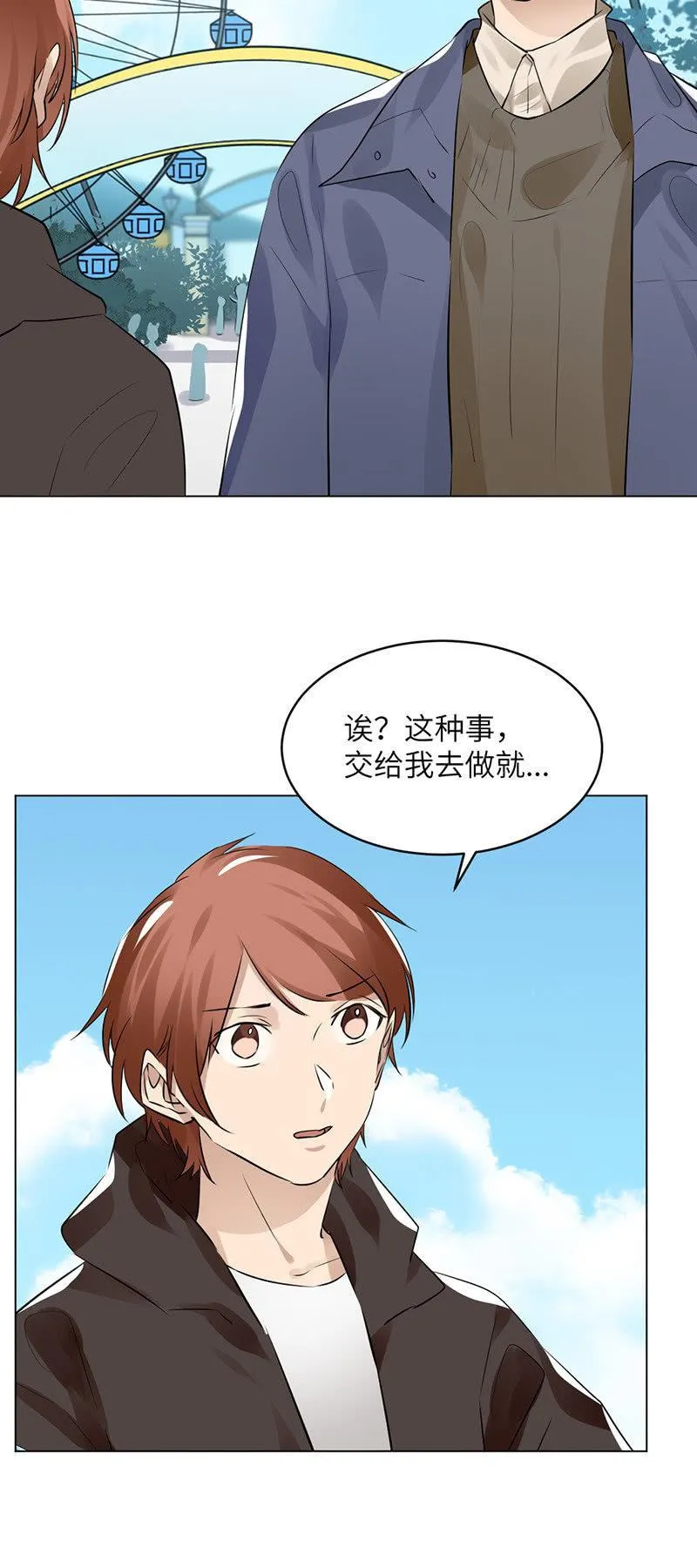 大胆告白 第7页