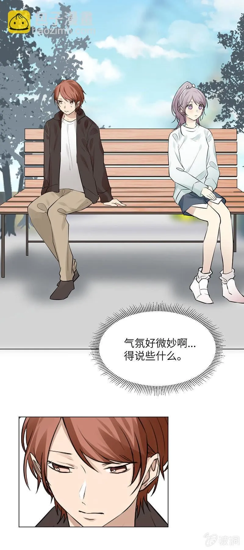 大胆告白 第13页