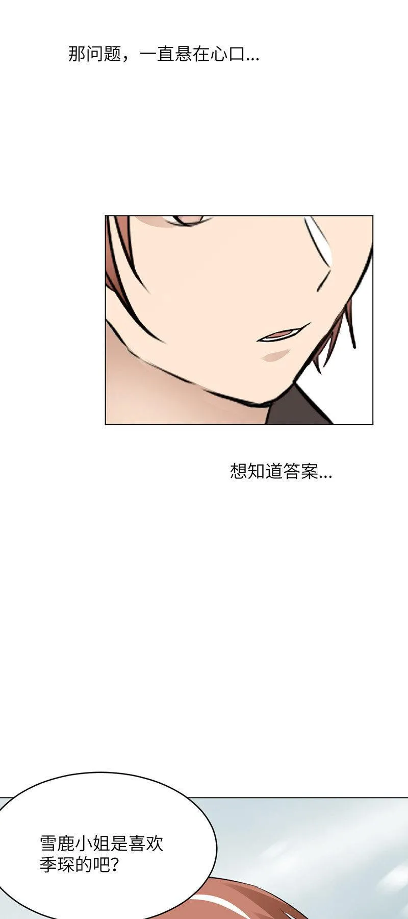 大胆告白 第14页