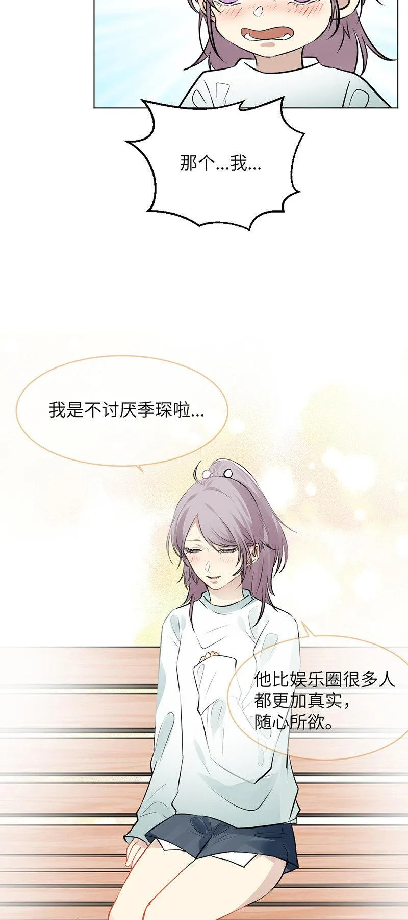 大胆告白 第16页