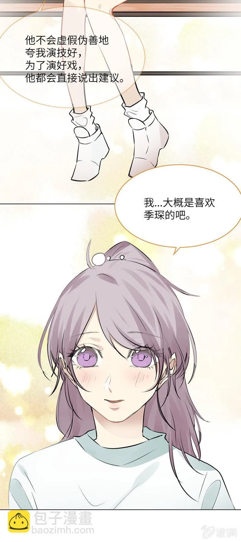 大胆告白 第17页