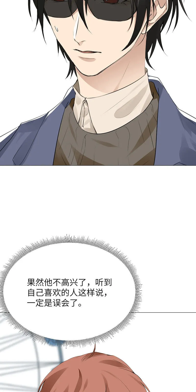 脑回路清奇 第3页