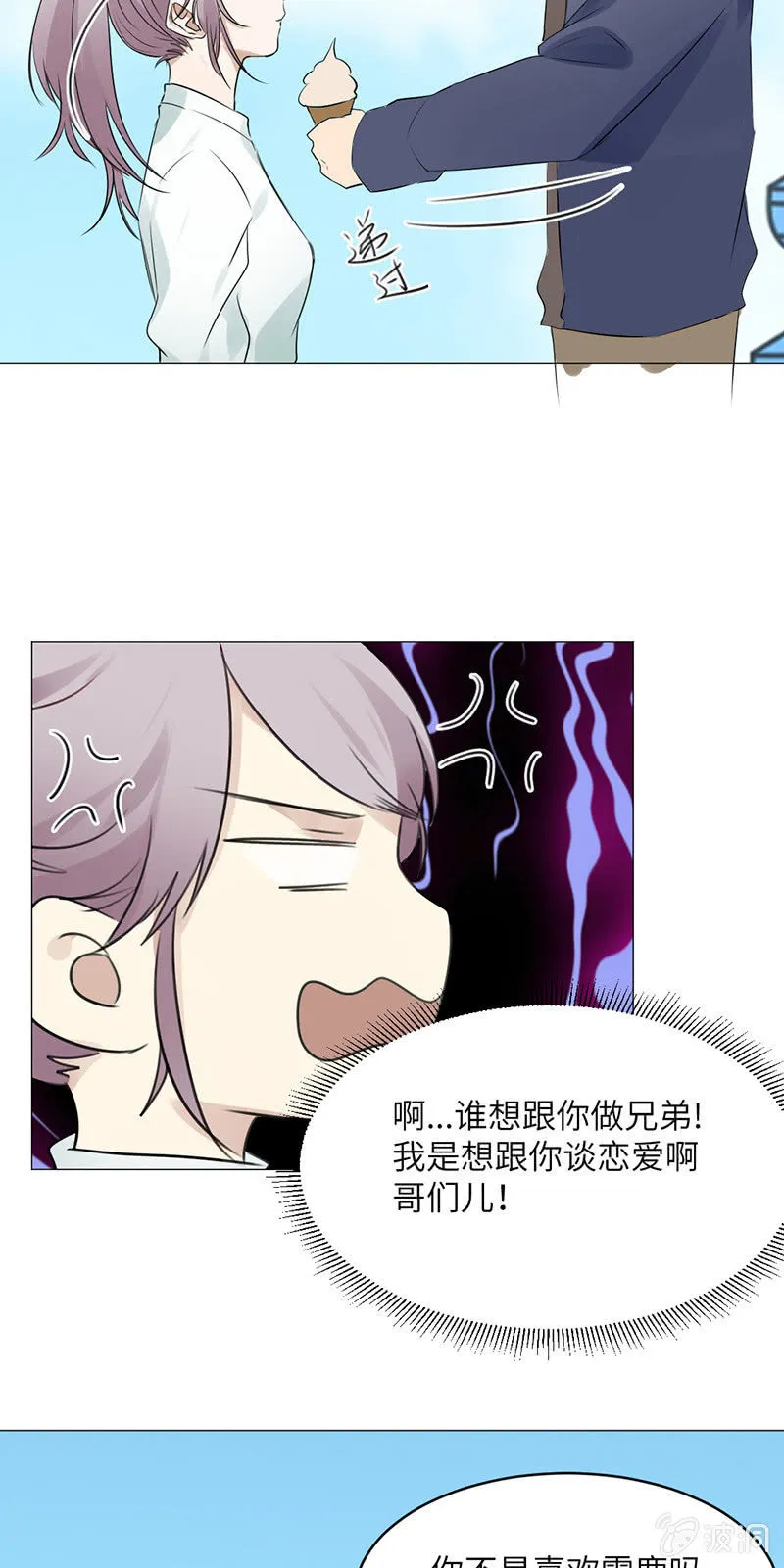 脑回路清奇 第5页