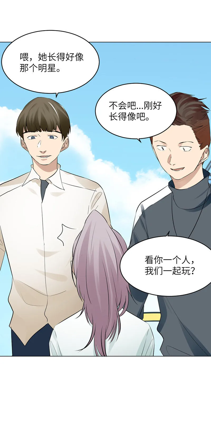 脑回路清奇 第8页
