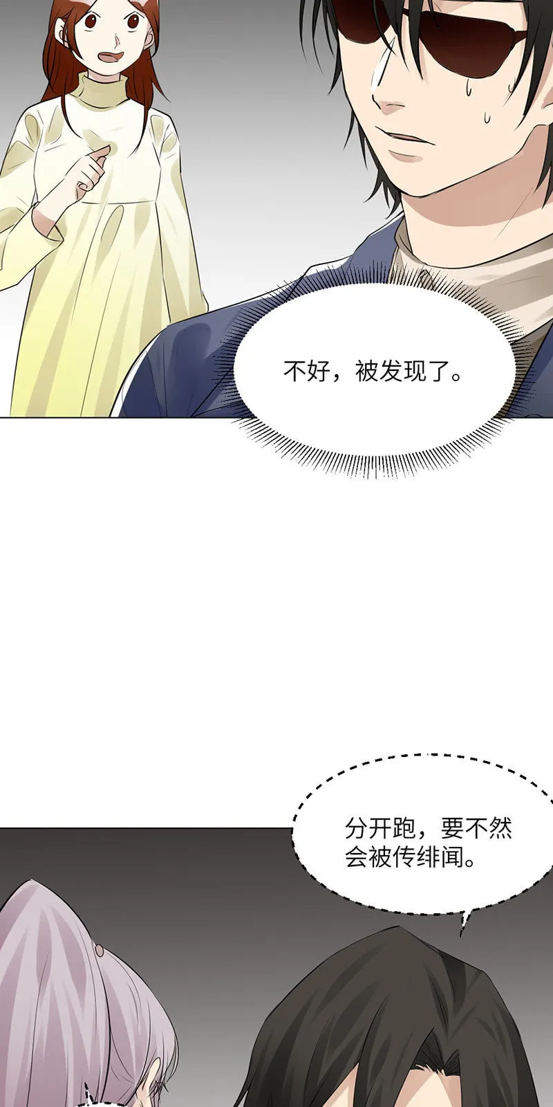 脑回路清奇 第14页