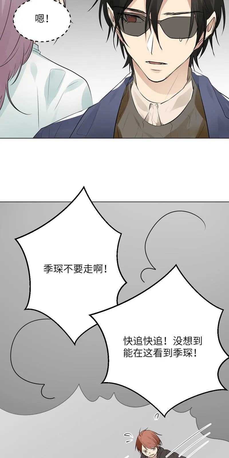 脑回路清奇 第15页
