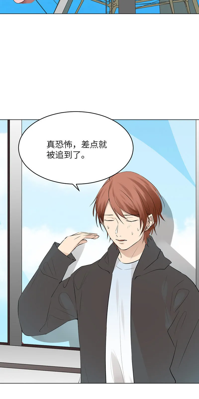脑回路清奇 第20页