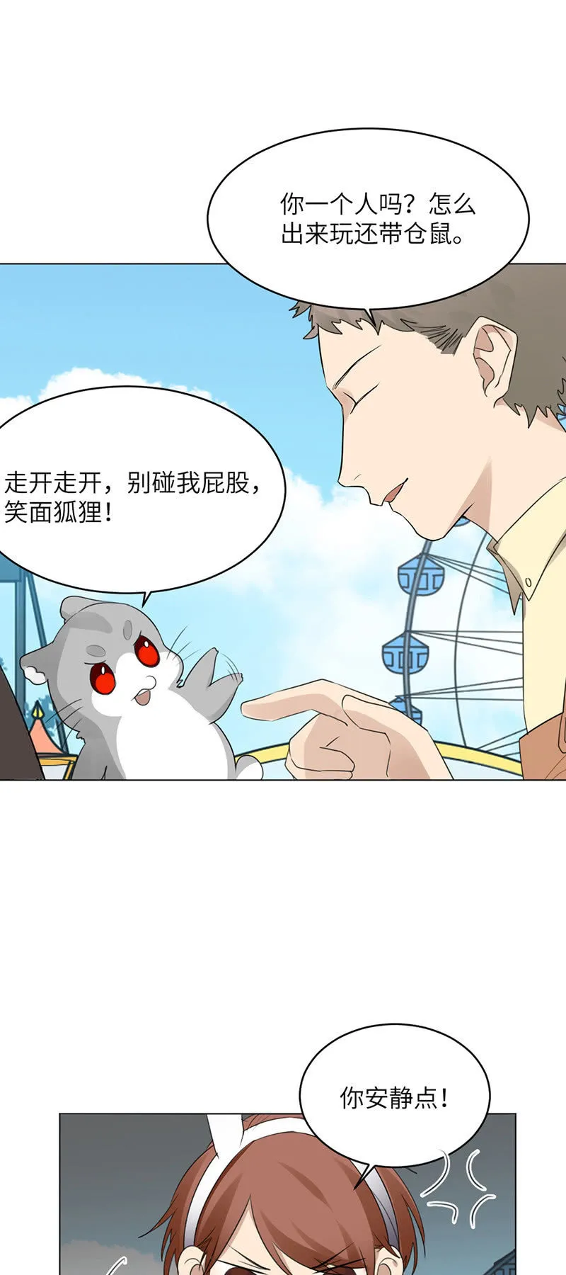 卖仓鼠 第10页