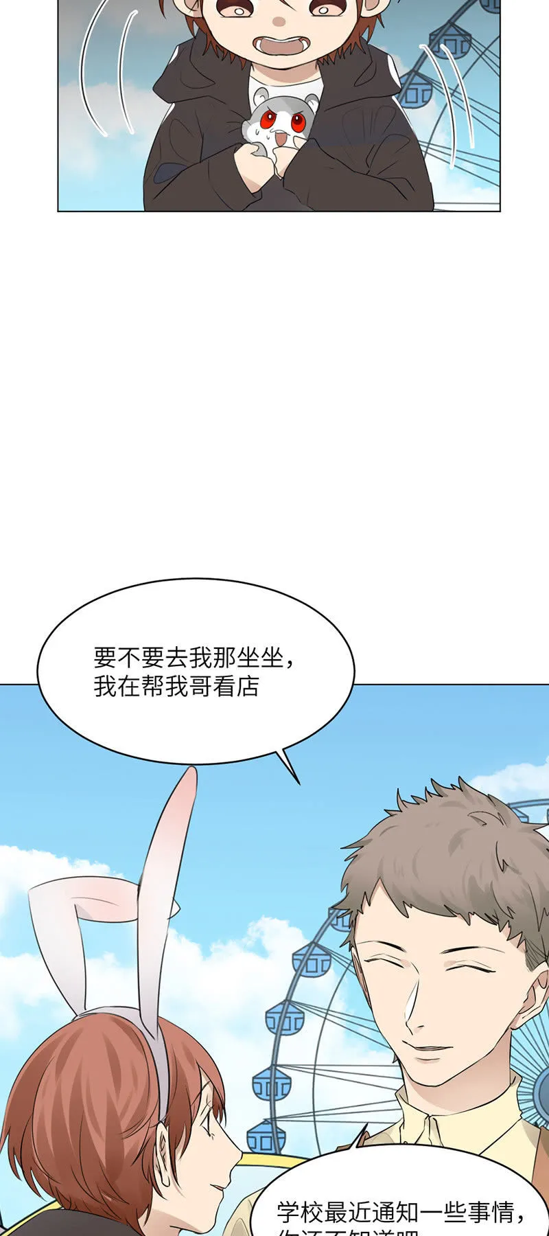 卖仓鼠 第11页