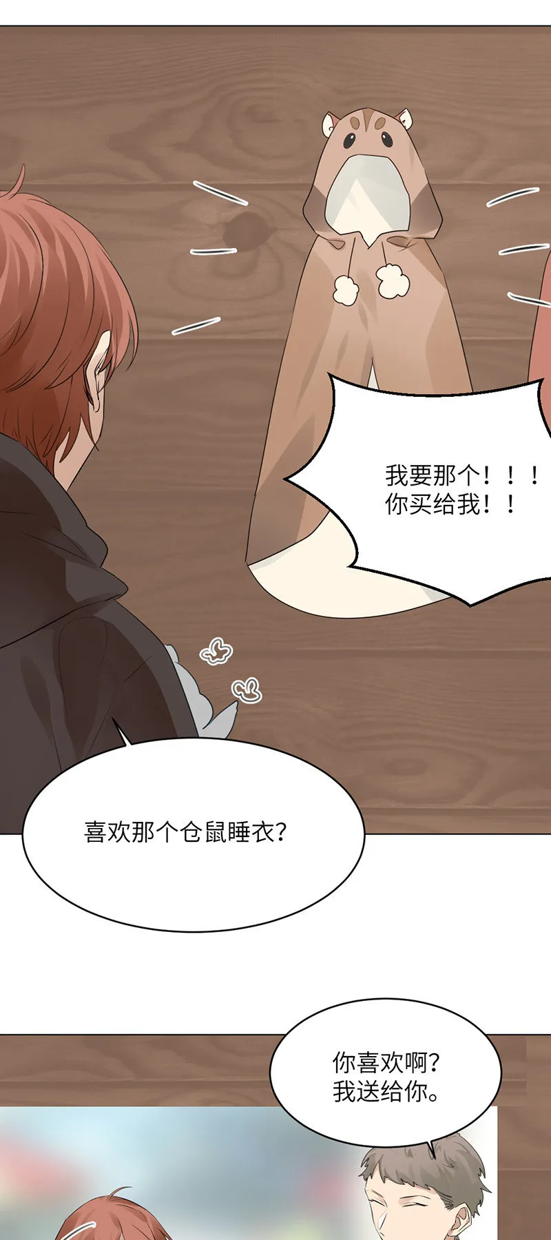 卖仓鼠 第15页