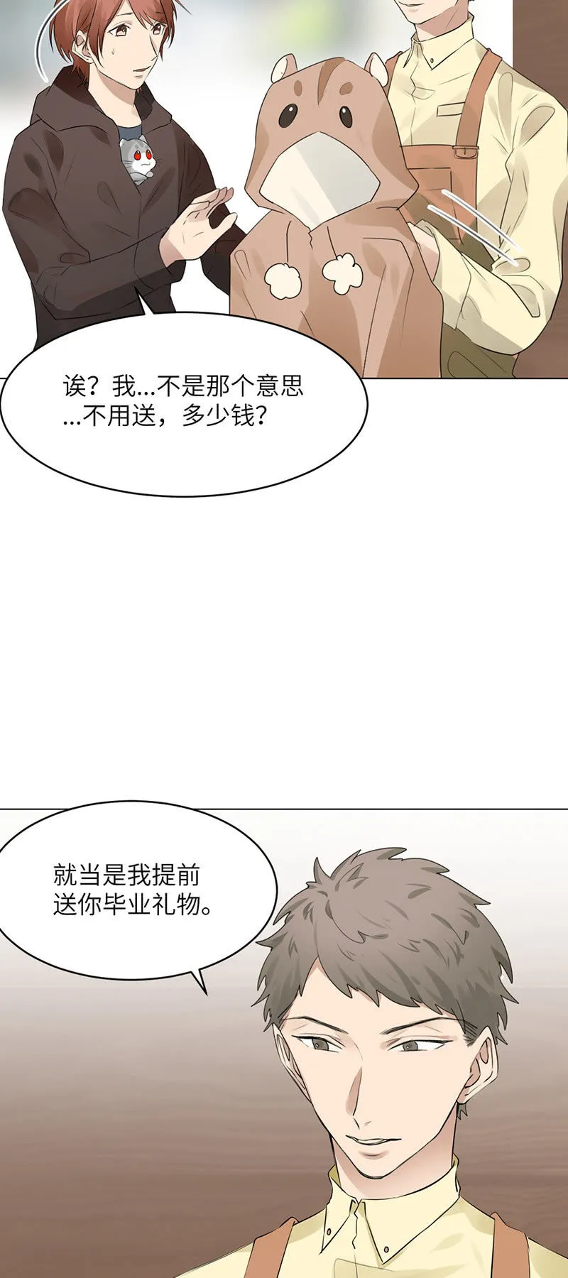 卖仓鼠 第16页