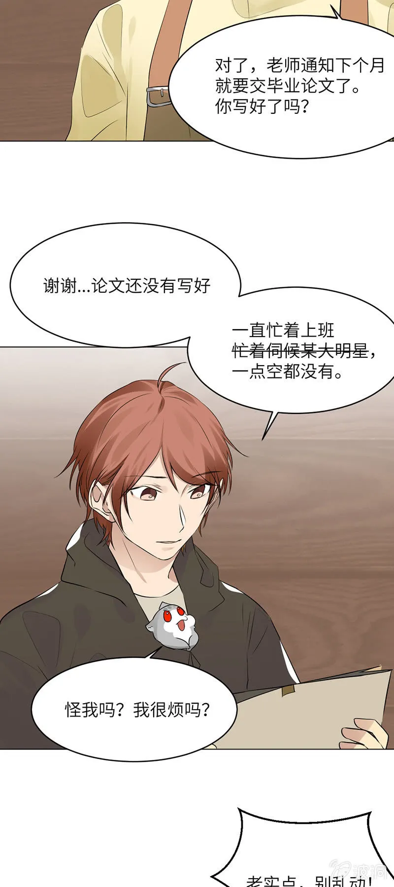 卖仓鼠 第17页