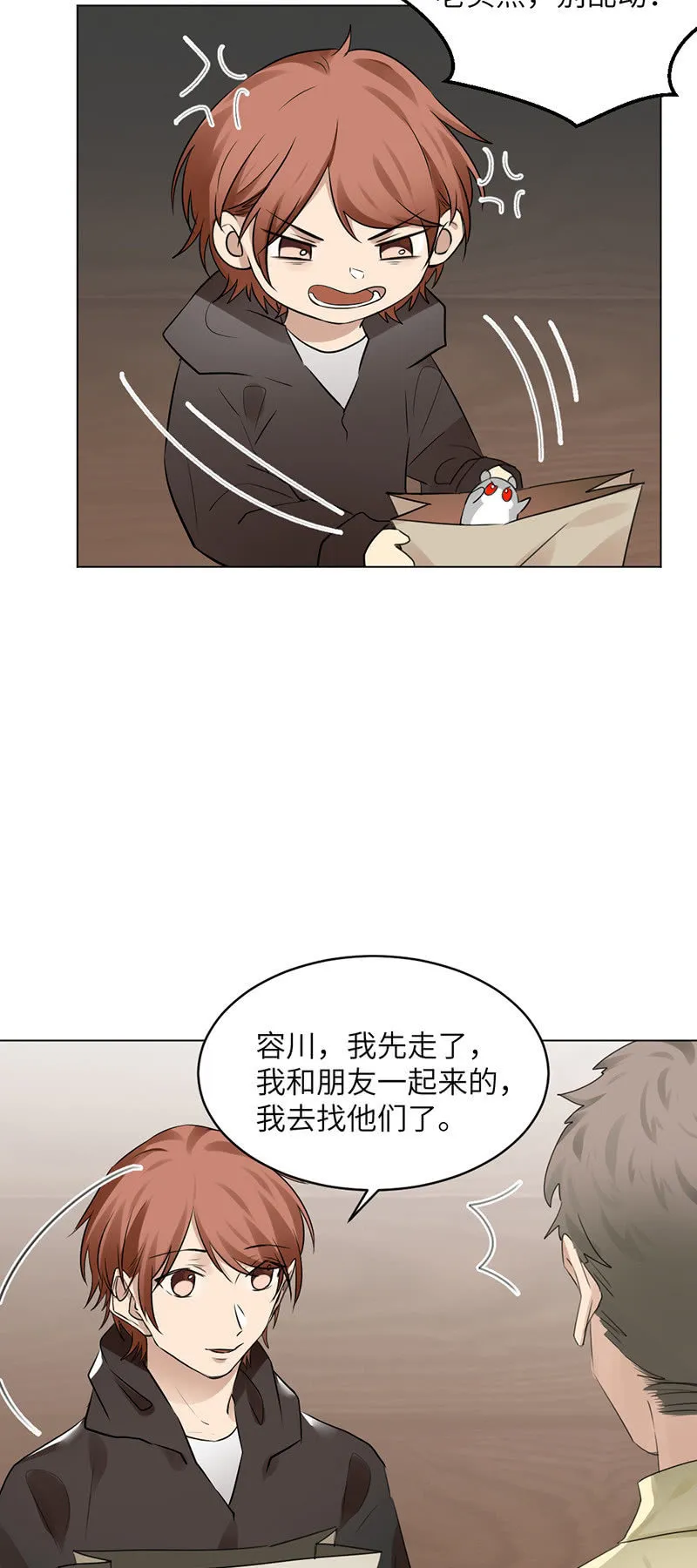 卖仓鼠 第18页