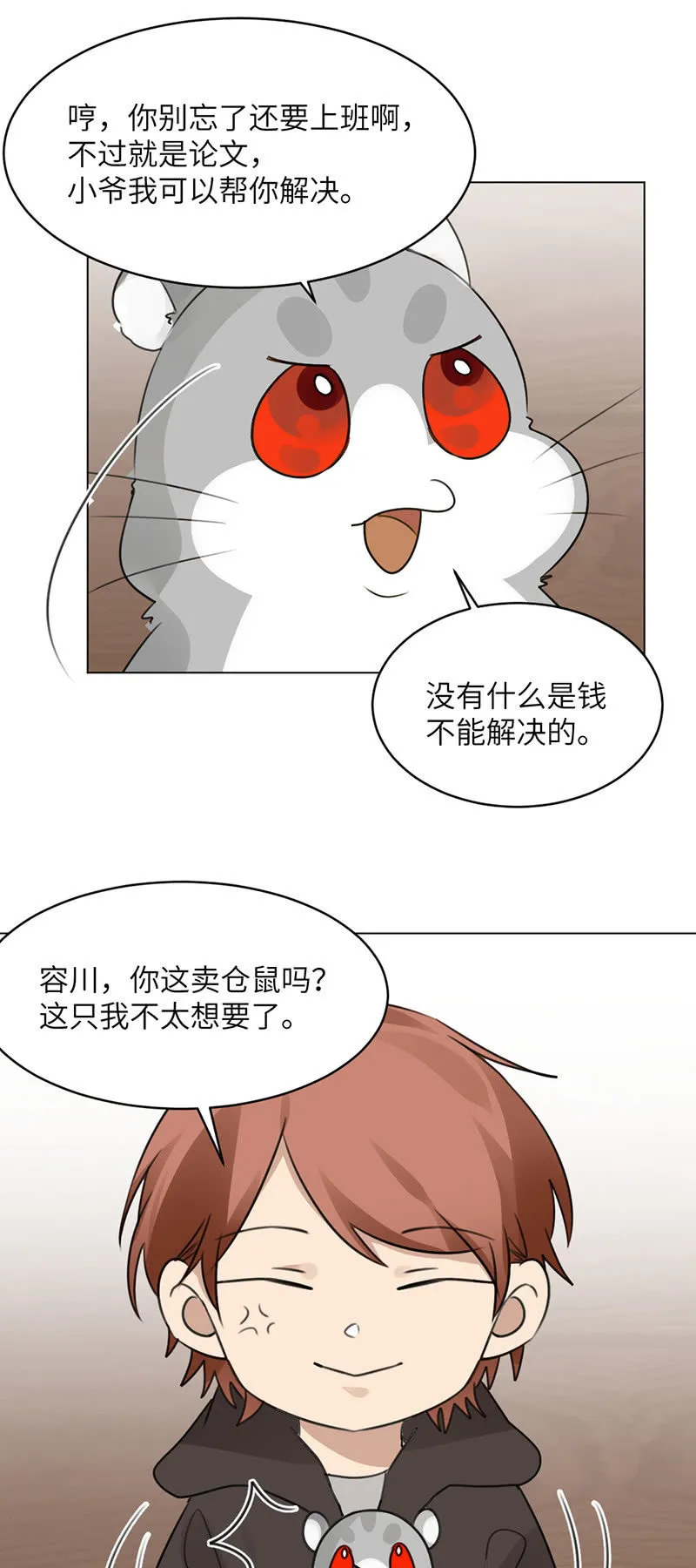 卖仓鼠 第20页