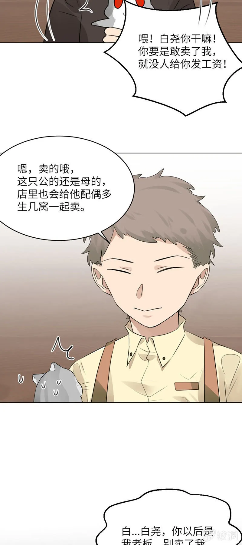 卖仓鼠 第21页