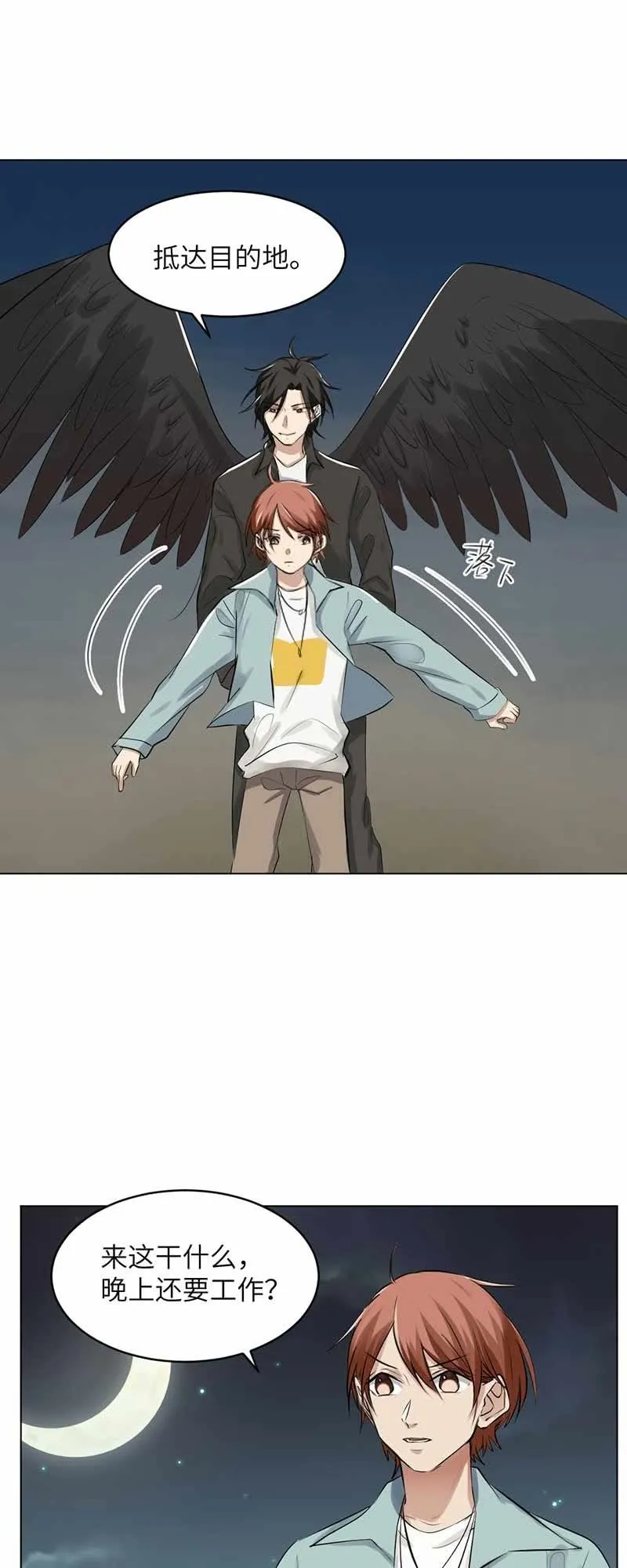 露宿 第3页