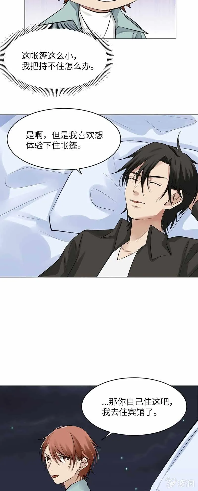 露宿 第5页
