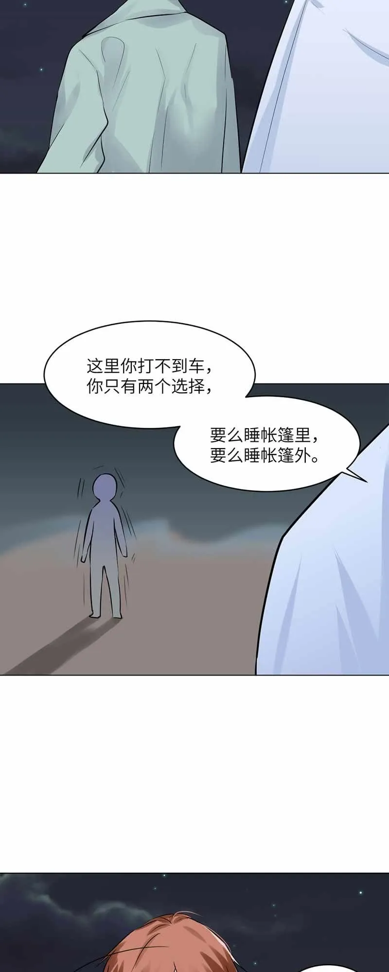露宿 第6页