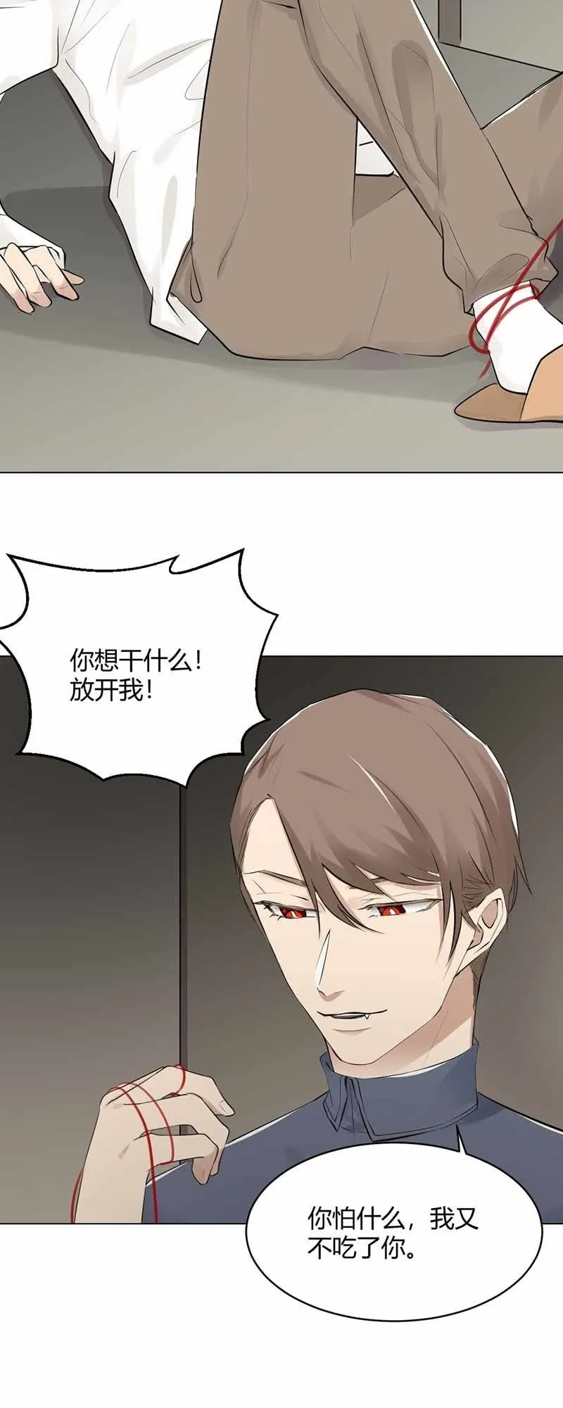 觊觎 第3页