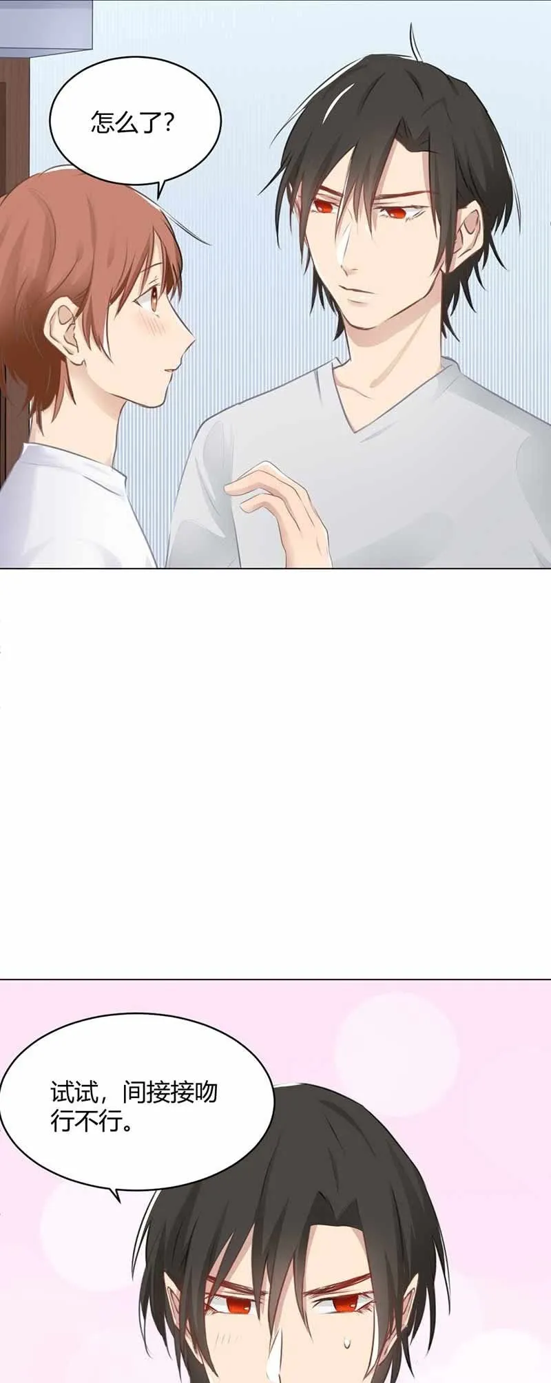 间接性接吻 第7页