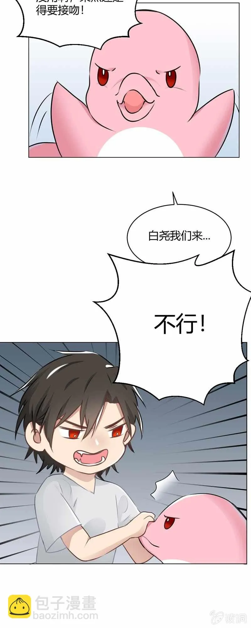 间接性接吻 第9页