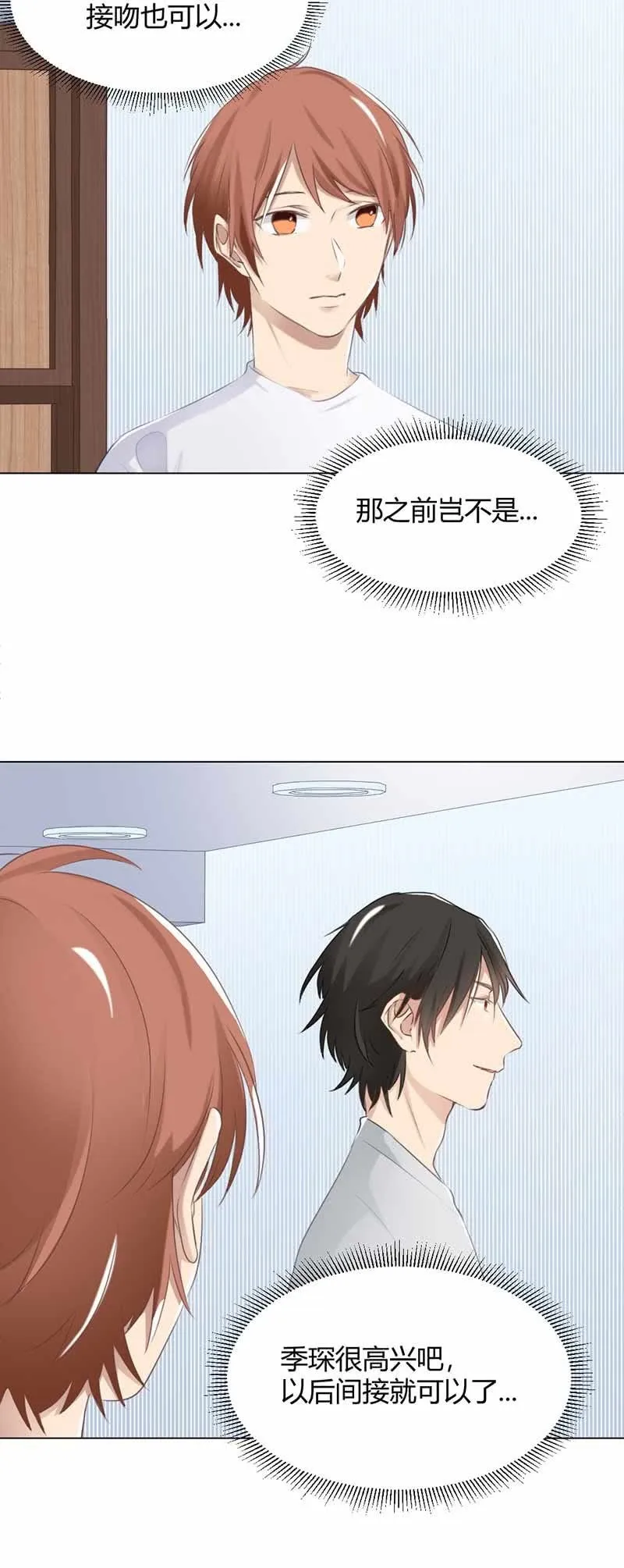 间接性接吻 第12页