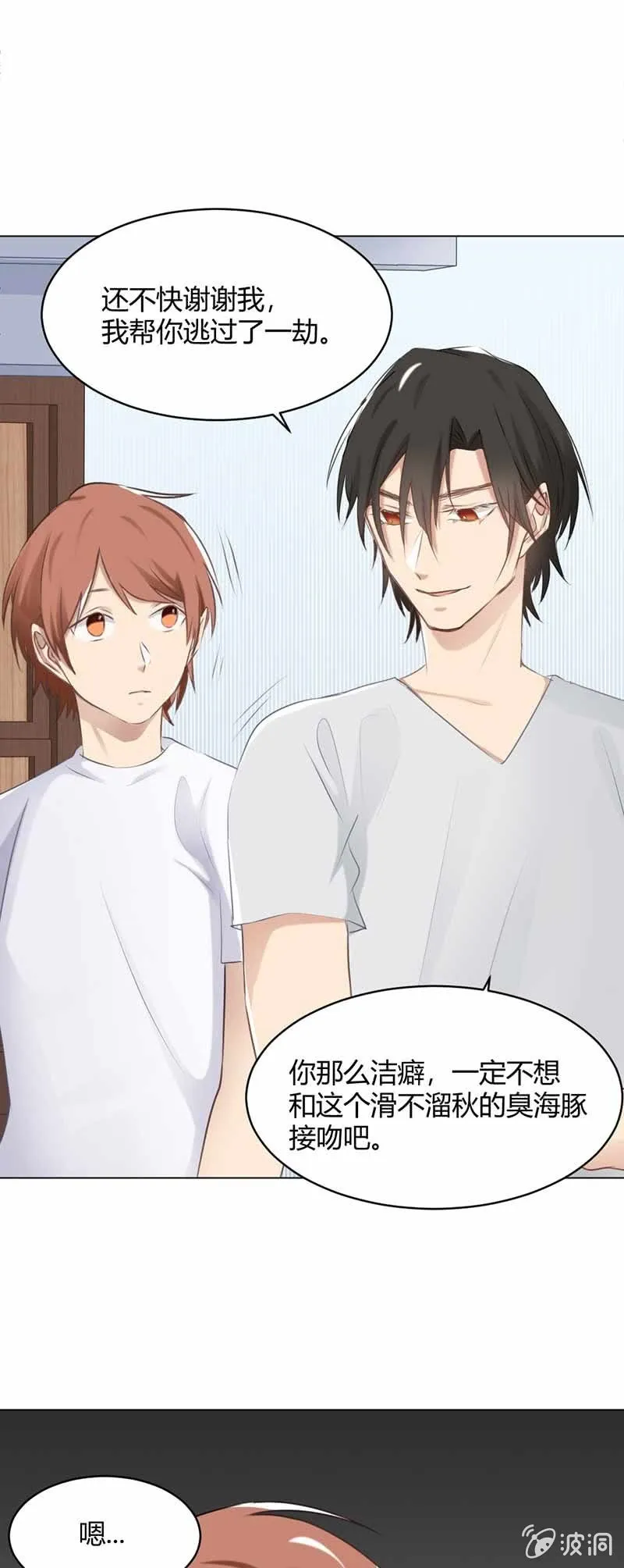 间接性接吻 第13页