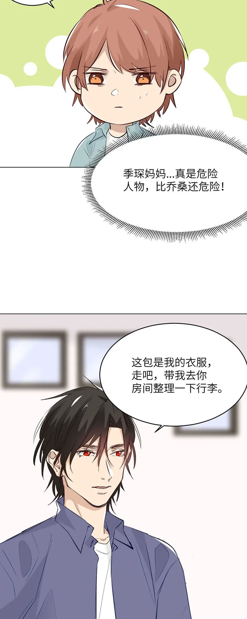 爱无性别之分 第3页