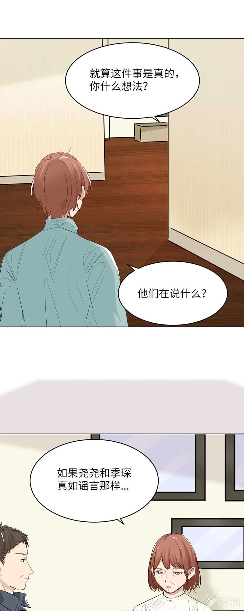 爱无性别之分 第9页