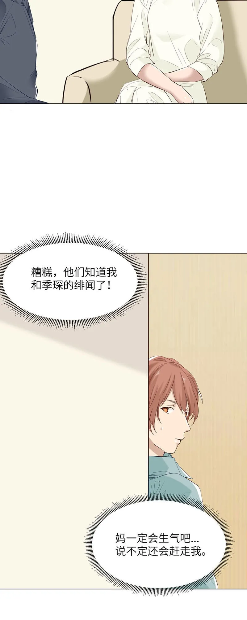 爱无性别之分 第10页