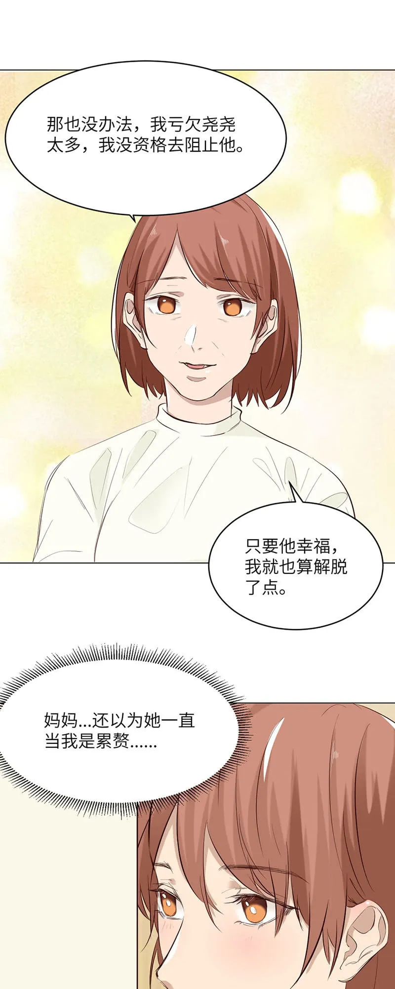 爱无性别之分 第11页