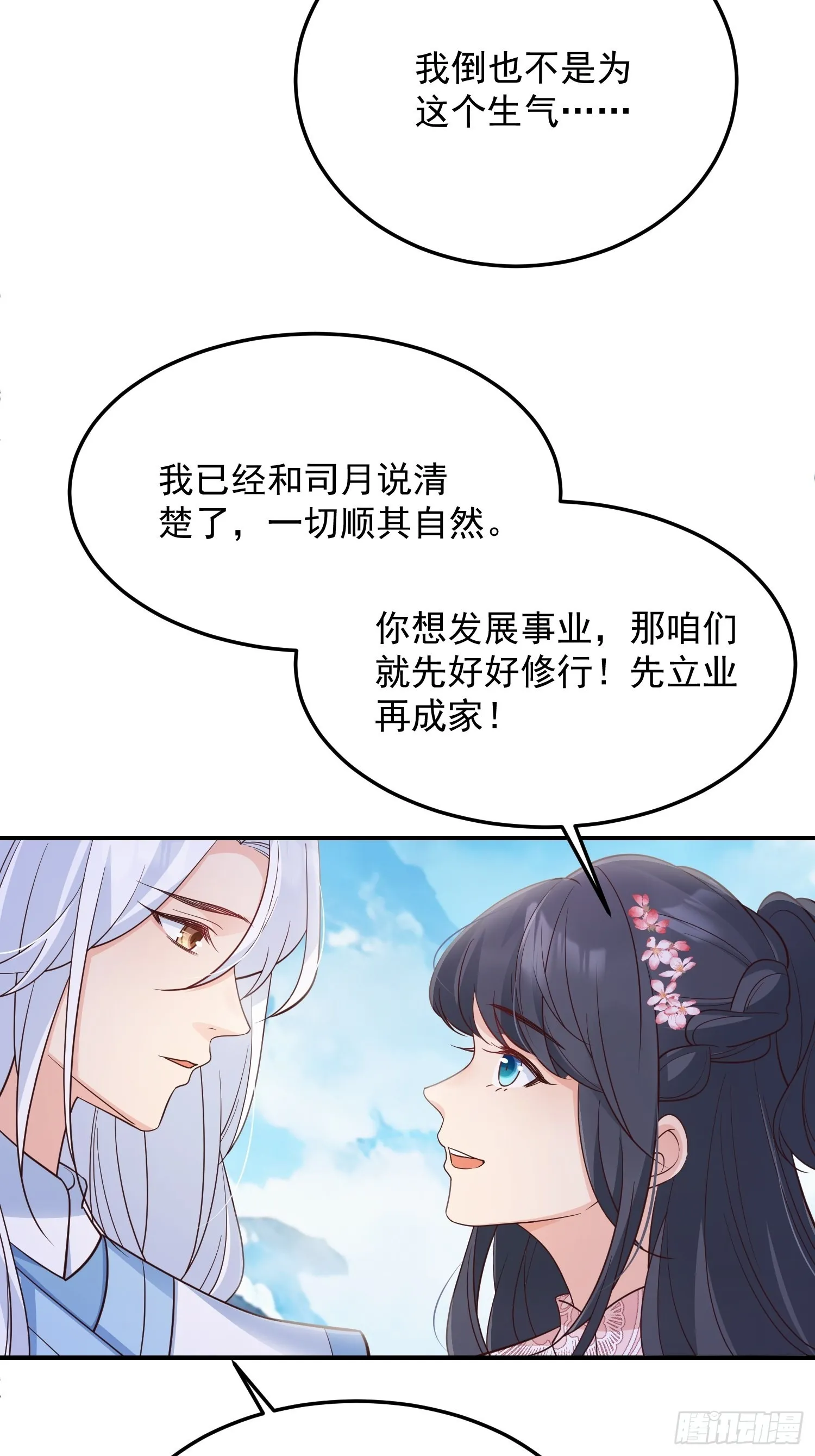 66和好糖 第19页