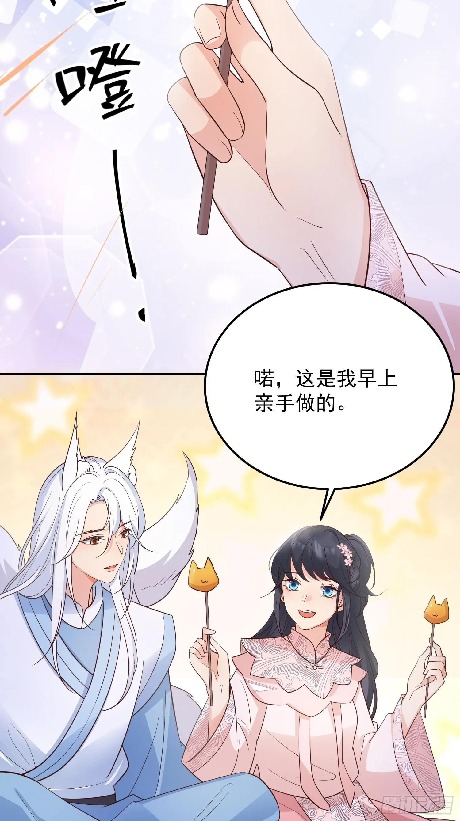 66和好糖 第21页