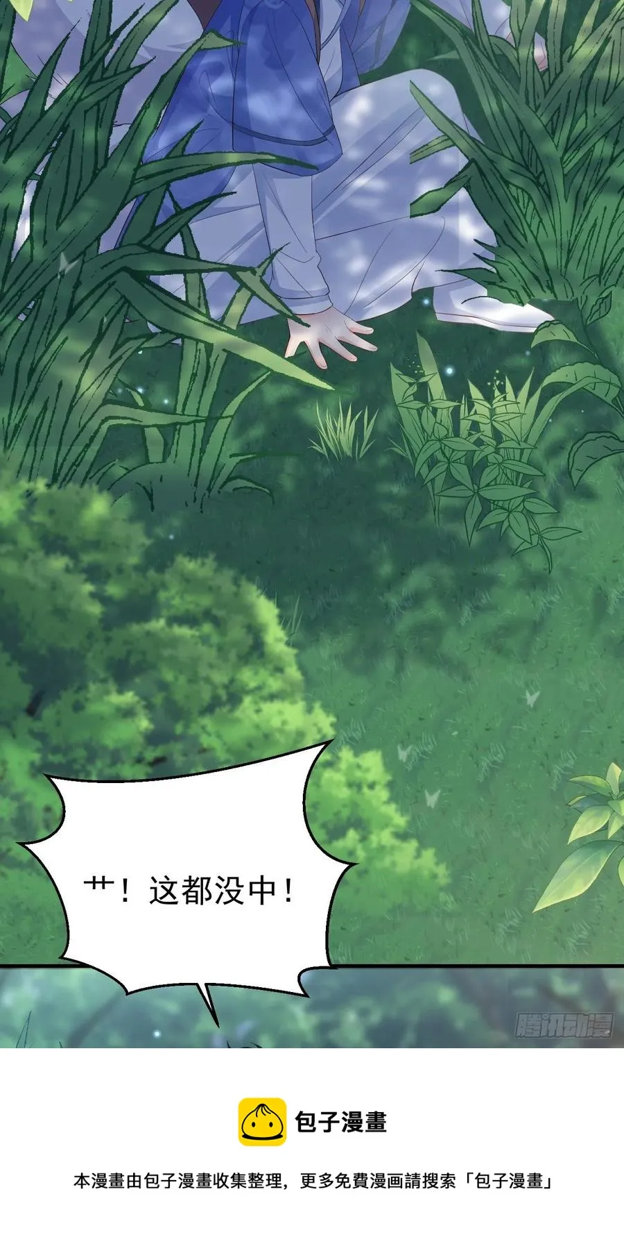 28格局小了 第29页